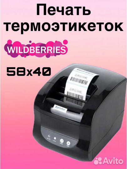 Печать термоэтикеток