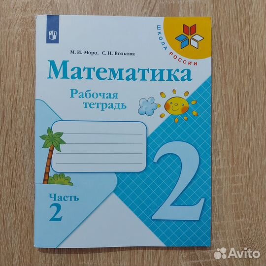Рабочие тетради по математике, 2 класс