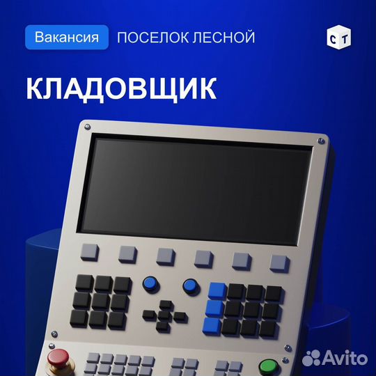 Кладовщик