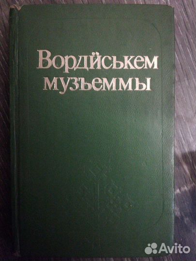 Стихи об Удмуртии