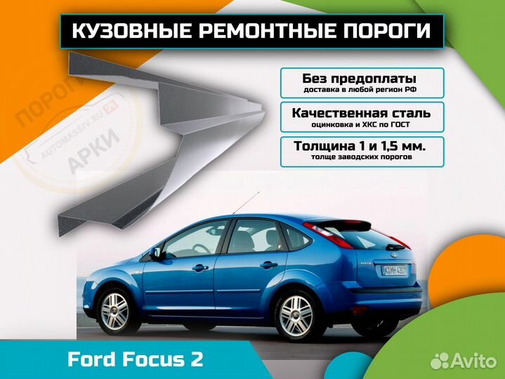 Пороги ремонтные Ford Fusion 1 и др