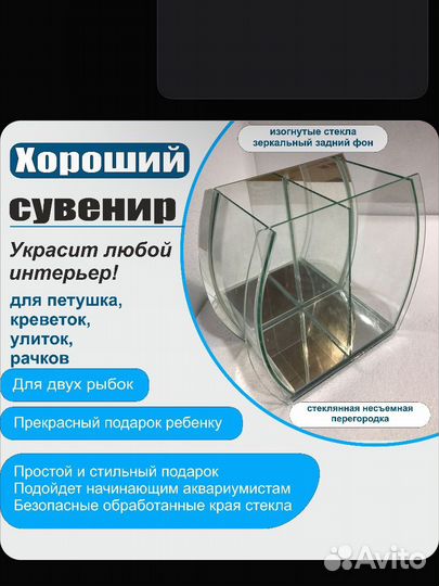 Аквариум двойной