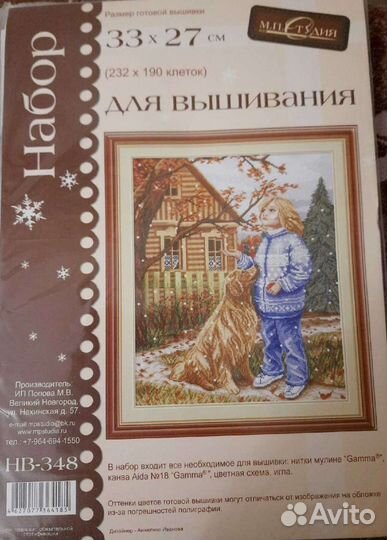 Набор для вышивания крестом М П. Студия