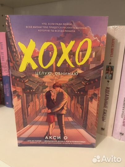 Хохо целую обнимаю