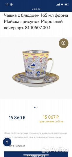 Кофейная чашка с блюдцем ифз 2 штуки