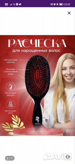 Расчёска для нарощенных волос массажная