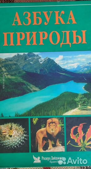 Азбука природы