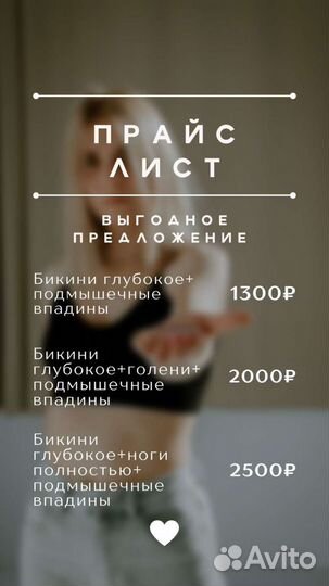 Депиляция