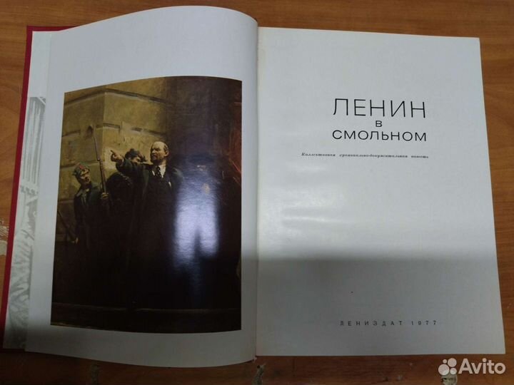 Книга. Ленин в Смольном