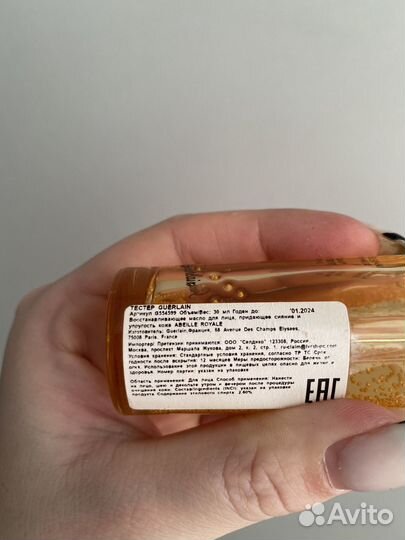 Guerlain сыворотка