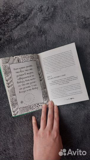 Книга: Стань счастливым за 21 день (Луиза Хей)