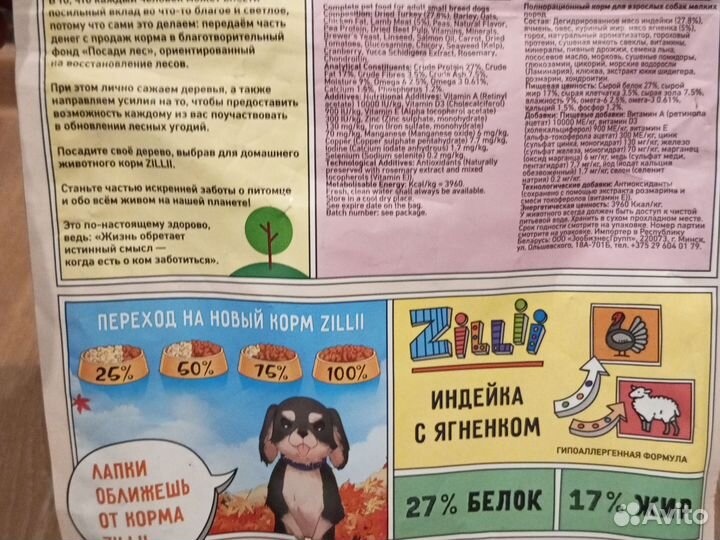 Корм для собак 
