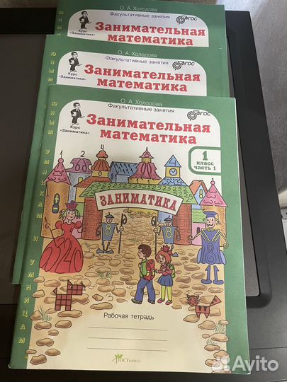 Занимательная математика 1 класс