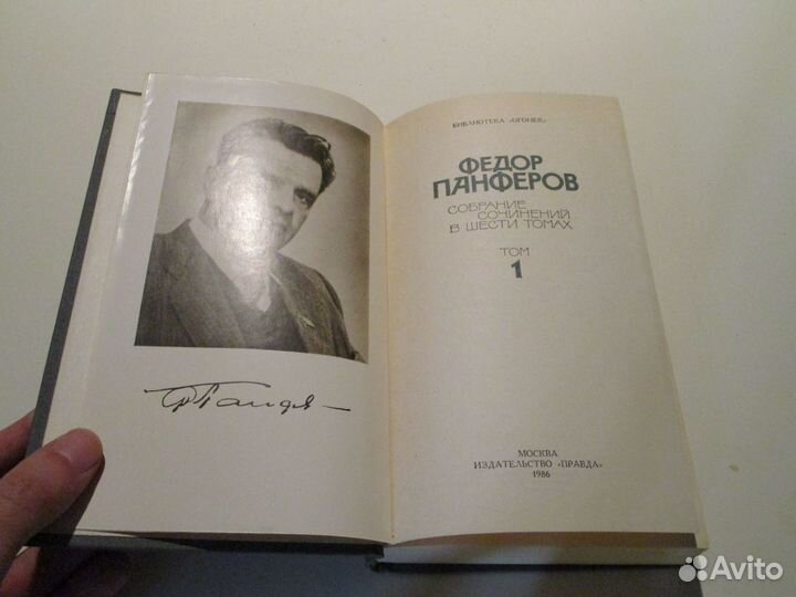 Панферов. Собрание сочинений в 6 т. М., 1986