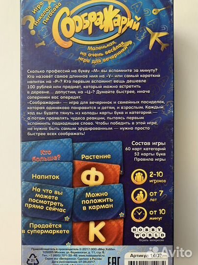 Настольная игра Соображарий