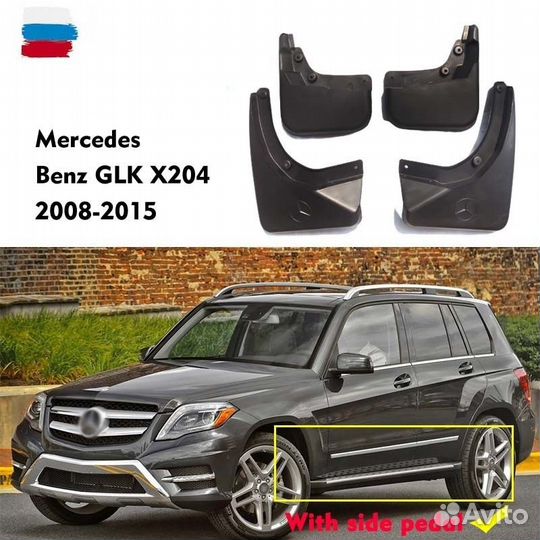 Брызговики Mercedes GLK 2008-2015 (под пороги)