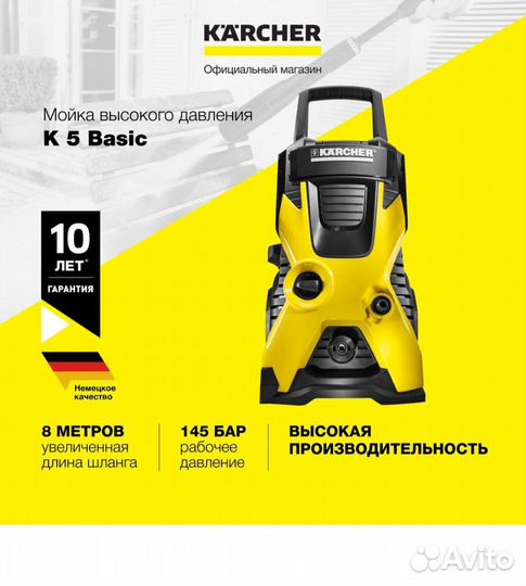 Мойка высокого давления Karcher к5 basic оригинал