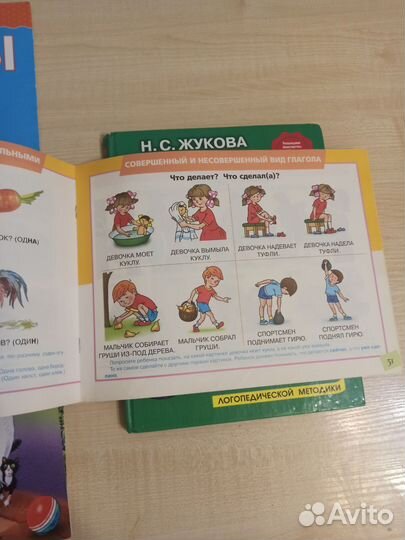 Пособия для развития ребенка, Жукова, Володина