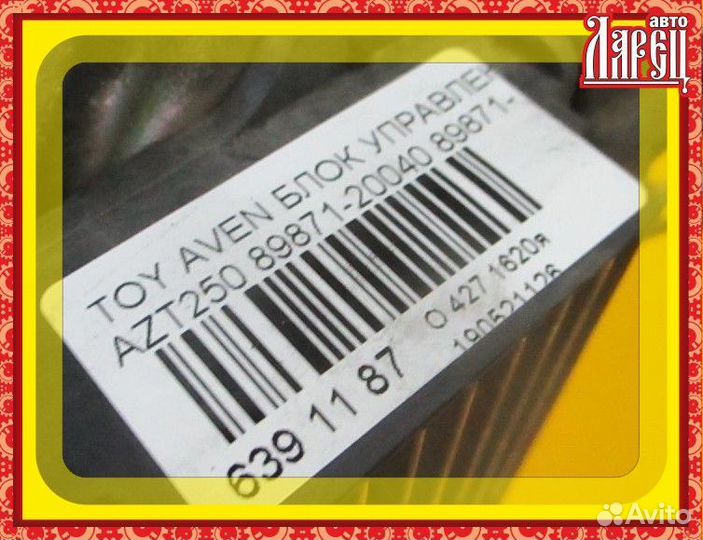 Блок управления приборами Toyota Avensis