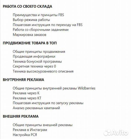 Курсы по wildberries ozon