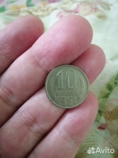 Монета 1961 год