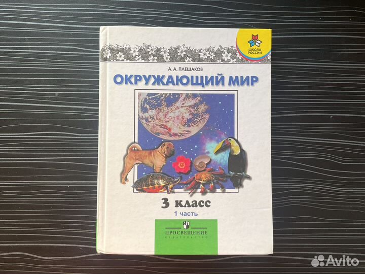 Окружающий мир плешаков часть 1