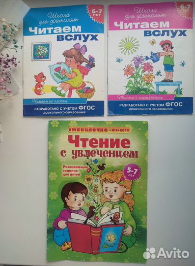 Развивающие книги для обучения чтению