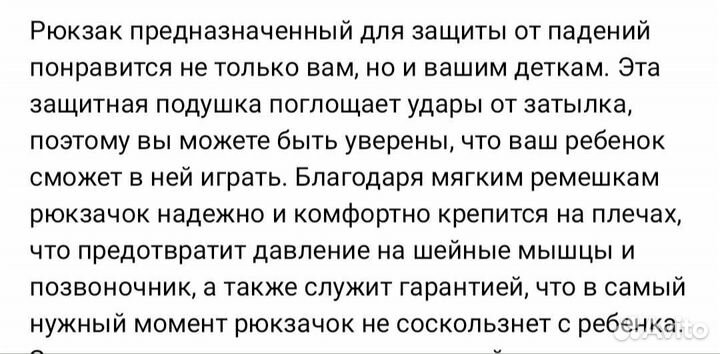 Защитный рюкзак от падений