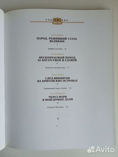 Викинги: набеги с севера