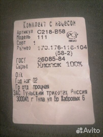 Комплект с начесом мужской 56 размер