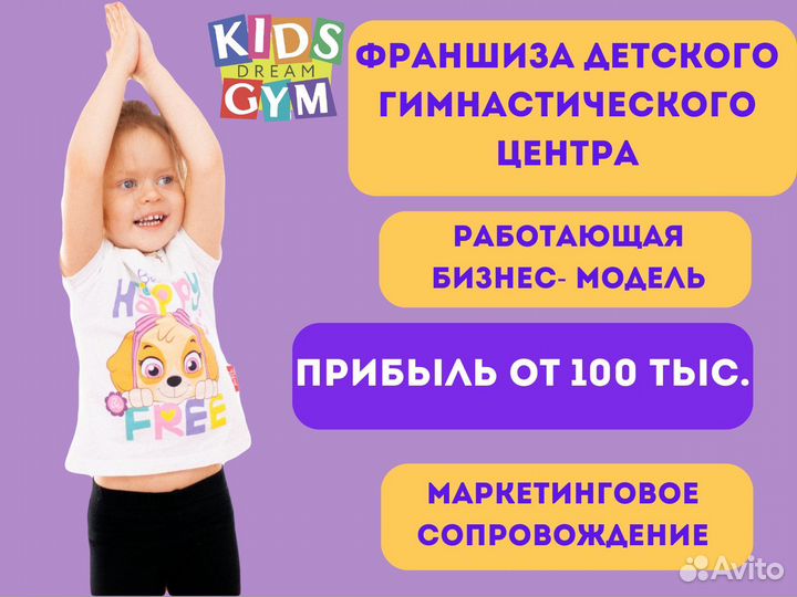 Готовый бизнес детский центр