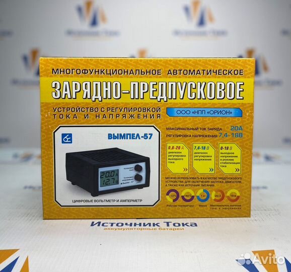 Зарядно-предпусковое устройство Орион Вымпел 57