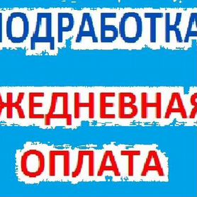 работа склад ежедневная оплата - Работа в Москве: свежие вакансии, поиск  персонала, база резюме | Вакансии и резюме | Авито