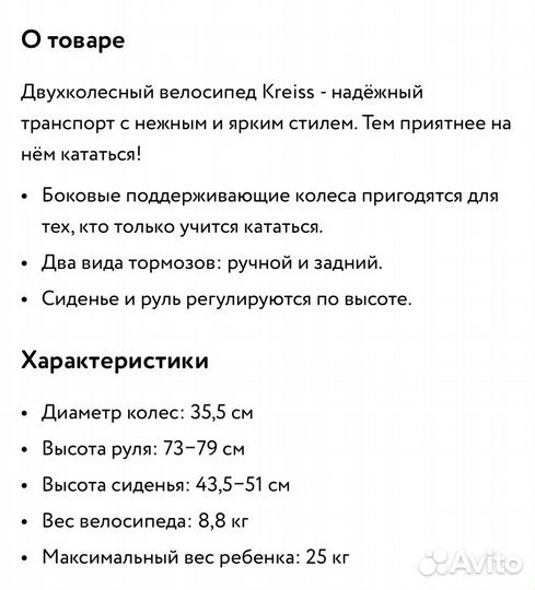 Велосипед детский 14 дюймов