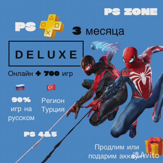 PS Plus Основная (все тарифы в наличии)