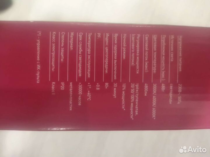 Светодиодный светильник