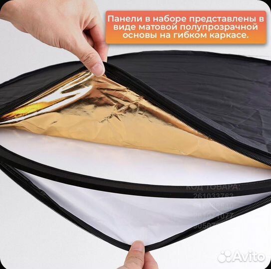 Отражатель для съемки 5 в 1