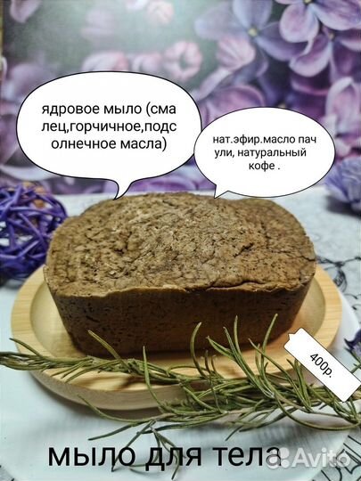 Ядровое мыло домашнего приготовления