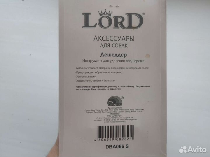 Дешеддер (фурминатор)