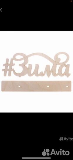 Деревянные заготовки