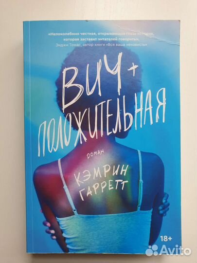 Вич + положительная Кэмрин Гарретт Popcorn books