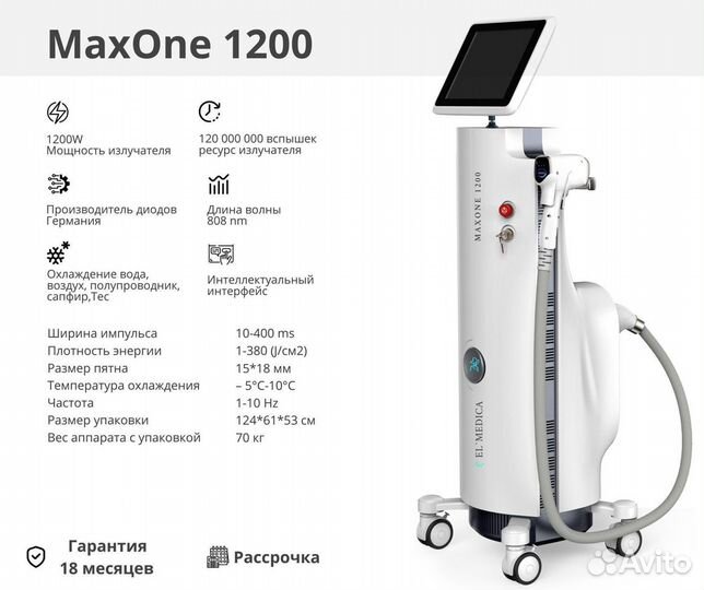 Аппарат для лазерной эпиляции, MaxOne 1200W