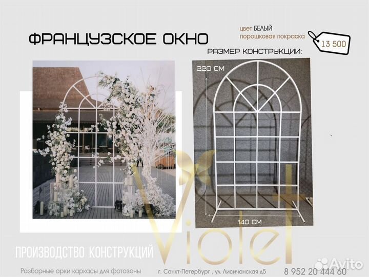 Каркасы для фотозоны