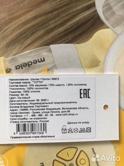 Шапка Totti