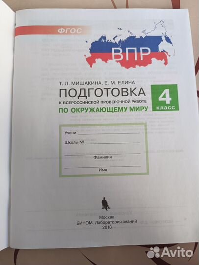 Рабочие тетради ВПР по окружающему миру 4 класс