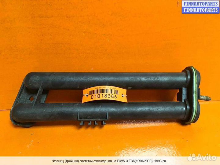 Фланец охлаждения BMW 3 (E36), 1993