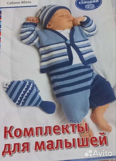 Вязание спицами для малышей