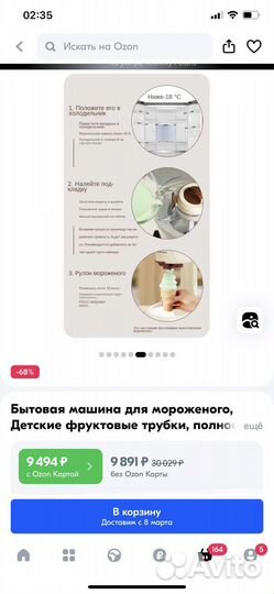 Машина для мороженного