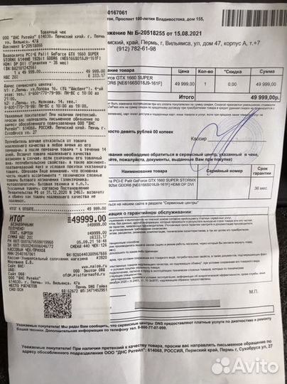 GTX 1660 гарантия днс 4шт