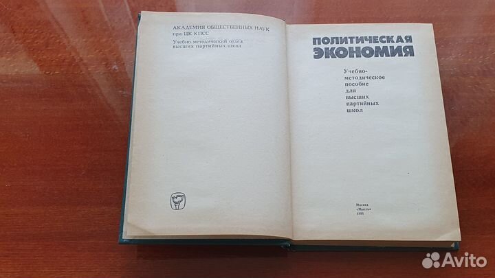 Учебники СССР по политической экономии